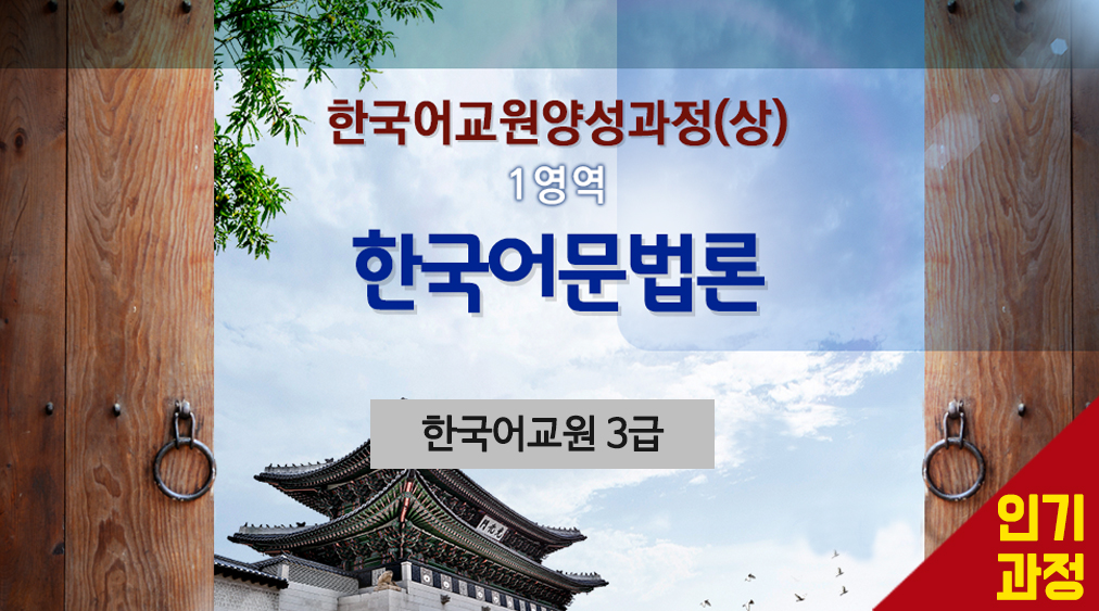 한국어교원3급